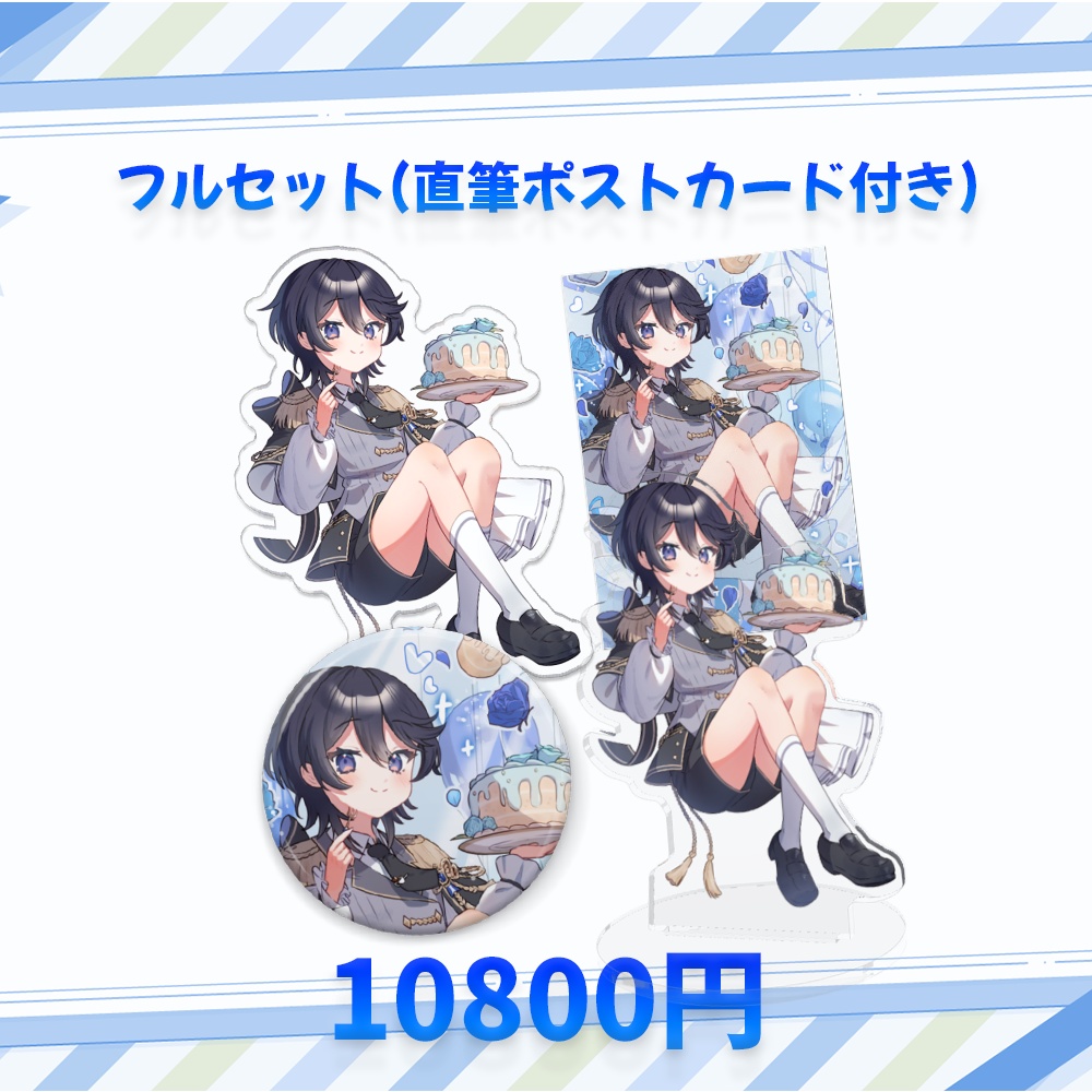 ひーくん2025生誕祭グッズ