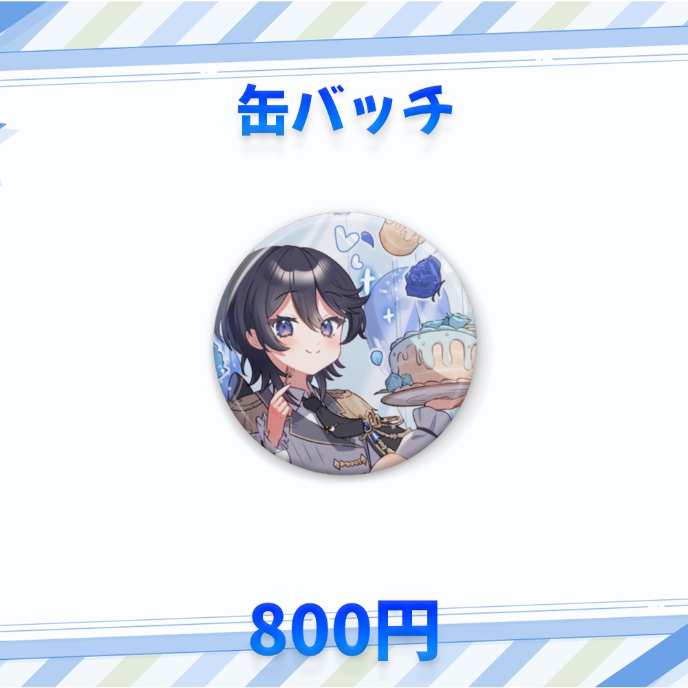 ひーくん2025生誕祭グッズ