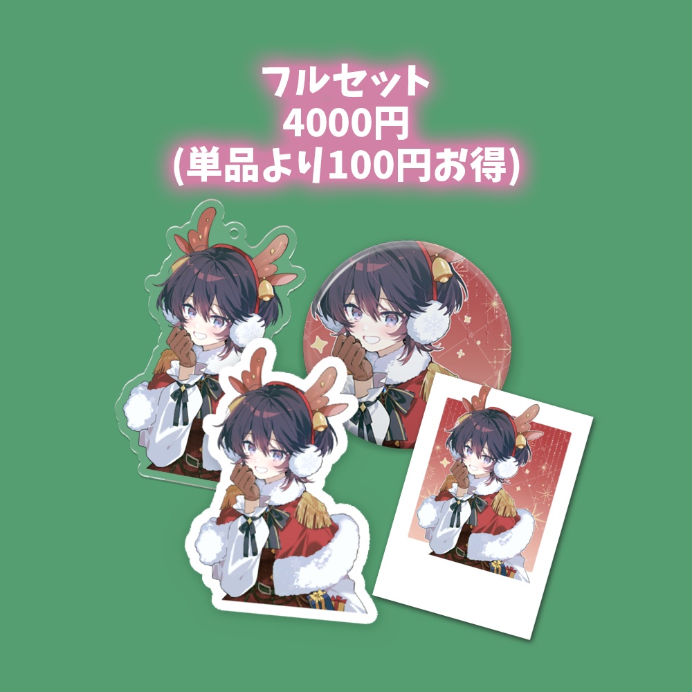 ひーくんクリスマス記念グッズ