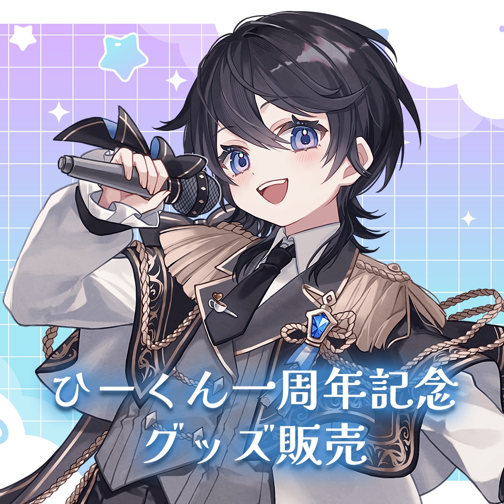 ひーくん一周年記念グッズ