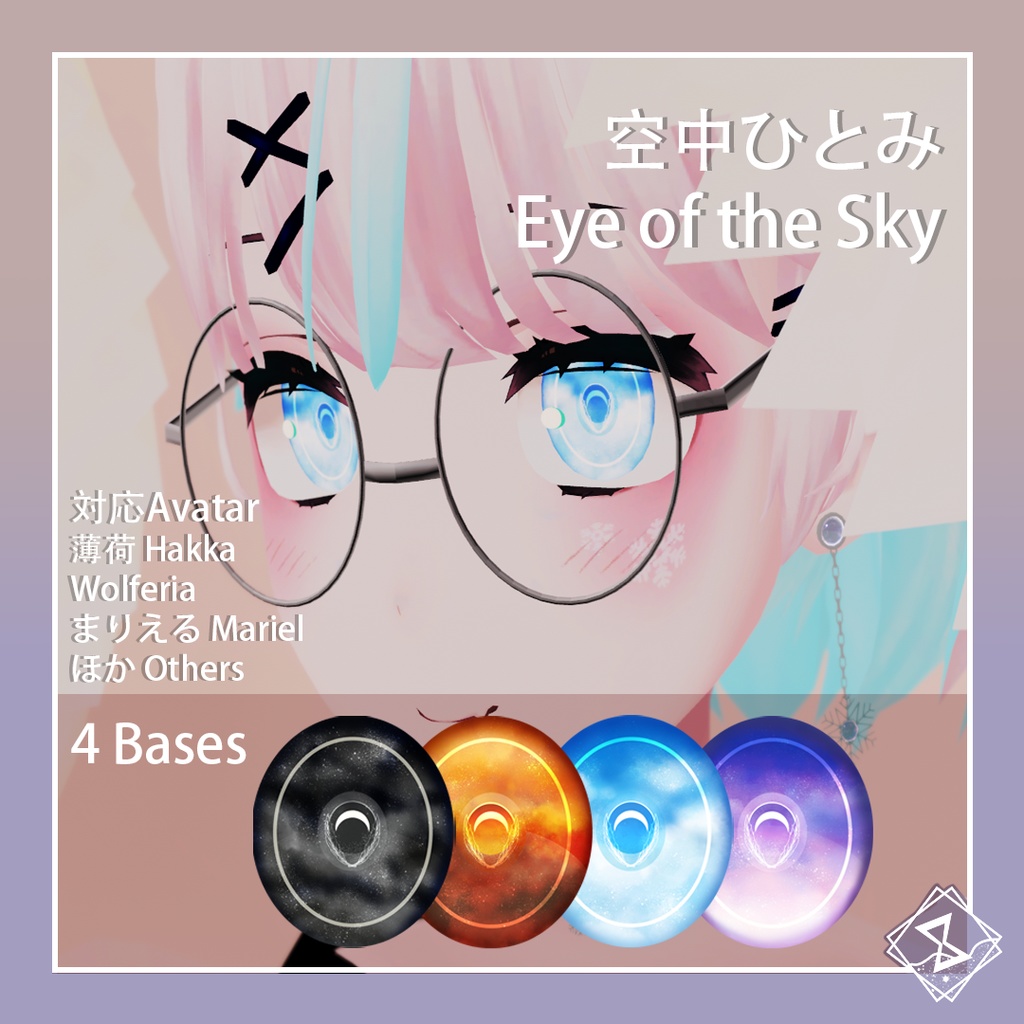 空中ひとみ Eye of the Sky