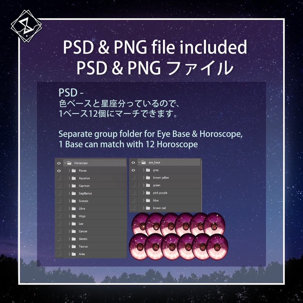 星座ひとみ Horoscope Eye Texture