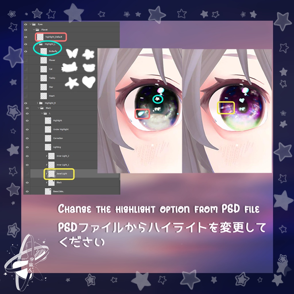 【New NecoMaid専用】プランネット瞳テクスチャ Planet Eye Texture