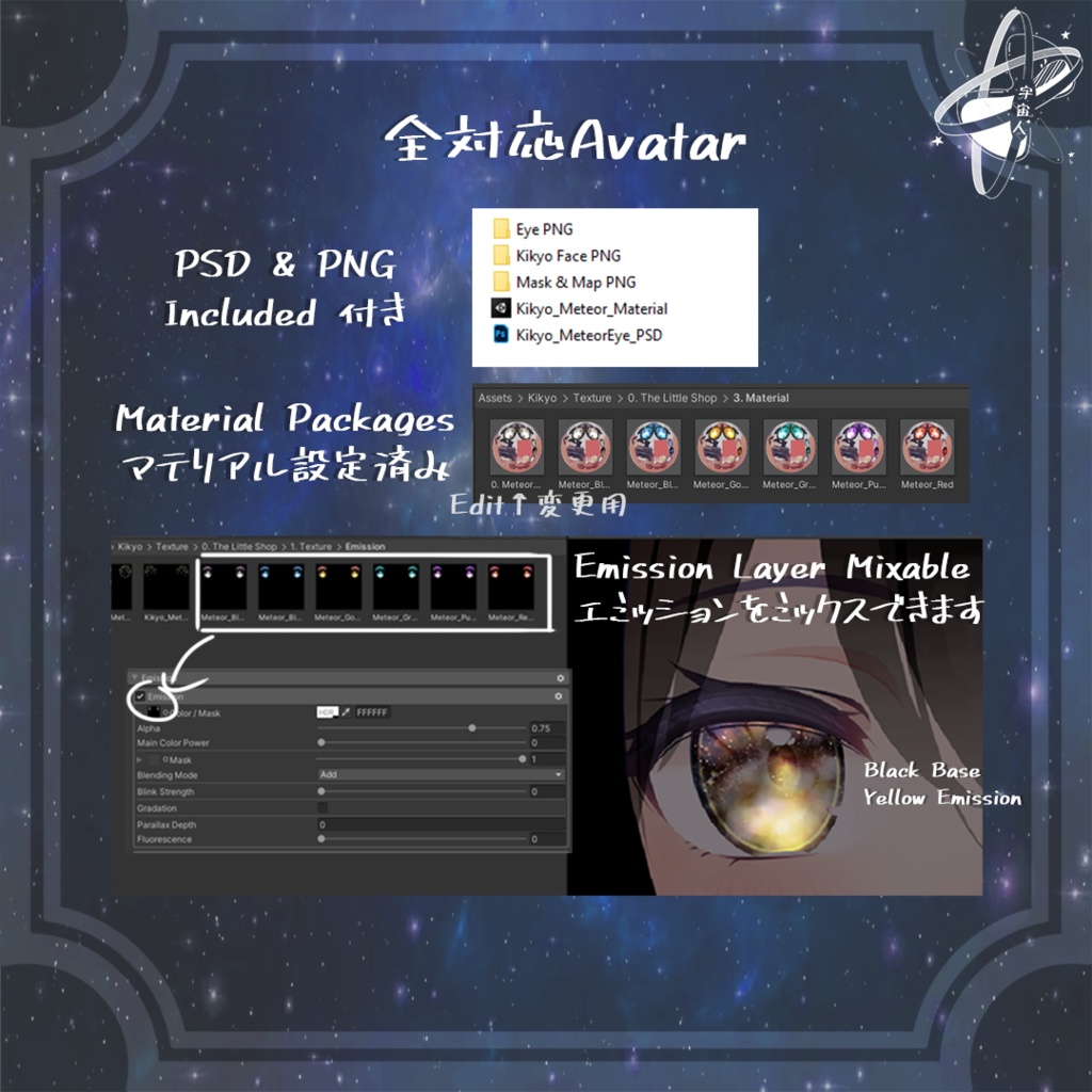 流星アイテクスチャ Meteor EyeTexture