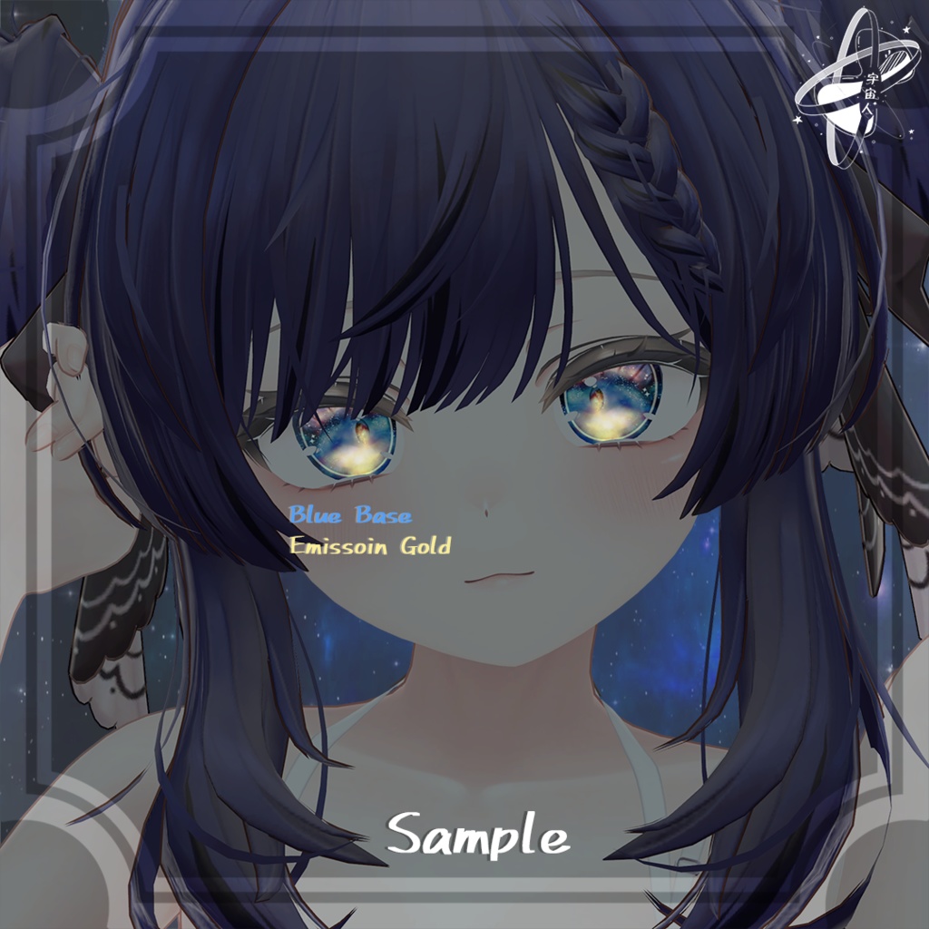 流星アイテクスチャ Meteor EyeTexture