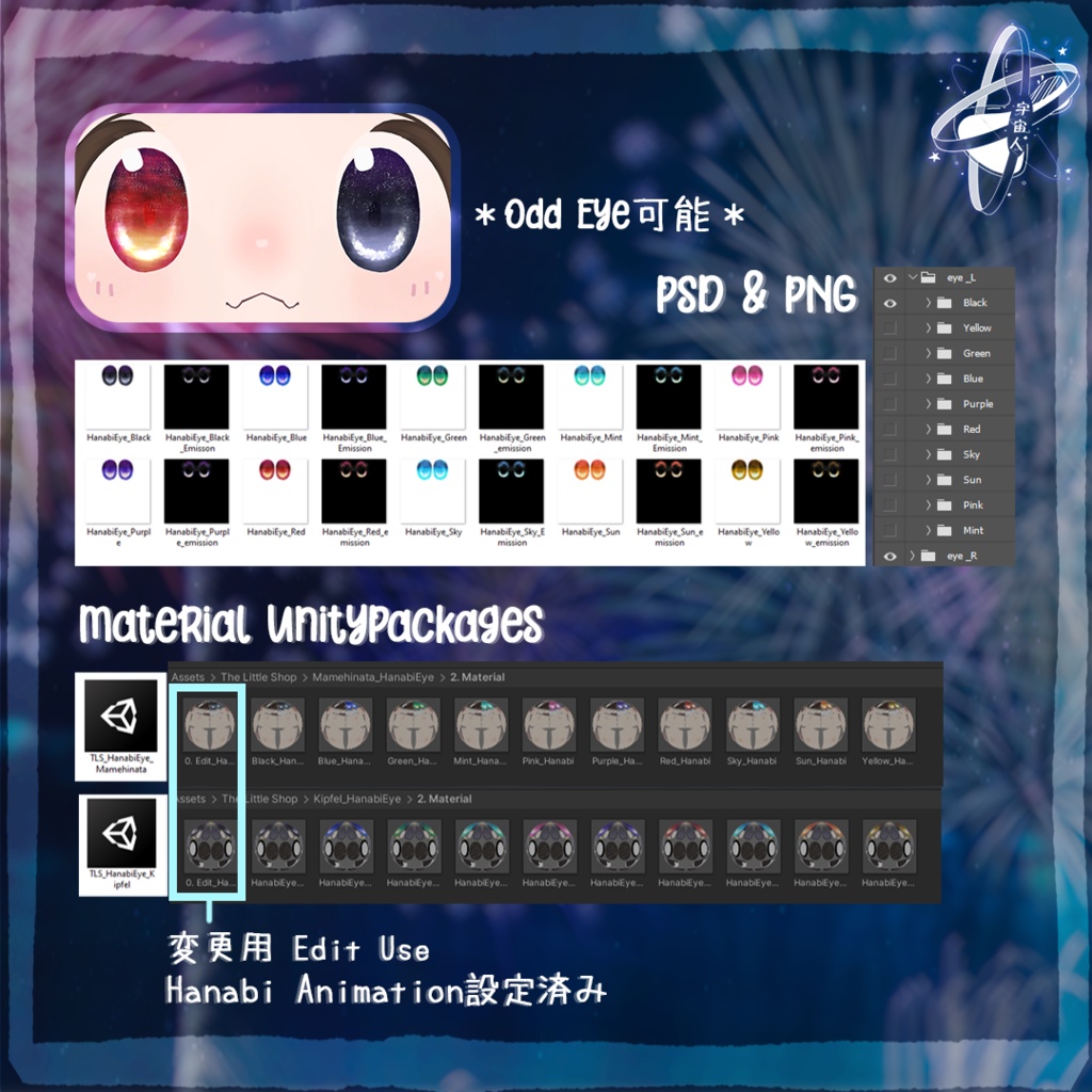 花火Hanabi EyeTexture【Mamehinata & Kipfel ONLY】アニメーションあり