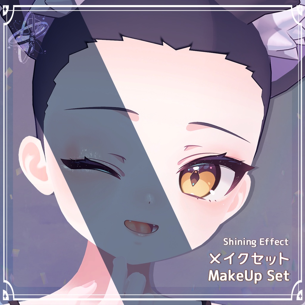 【Chocolat ONLY】 Cosmetic Set コスメセット【ショコラ専用】