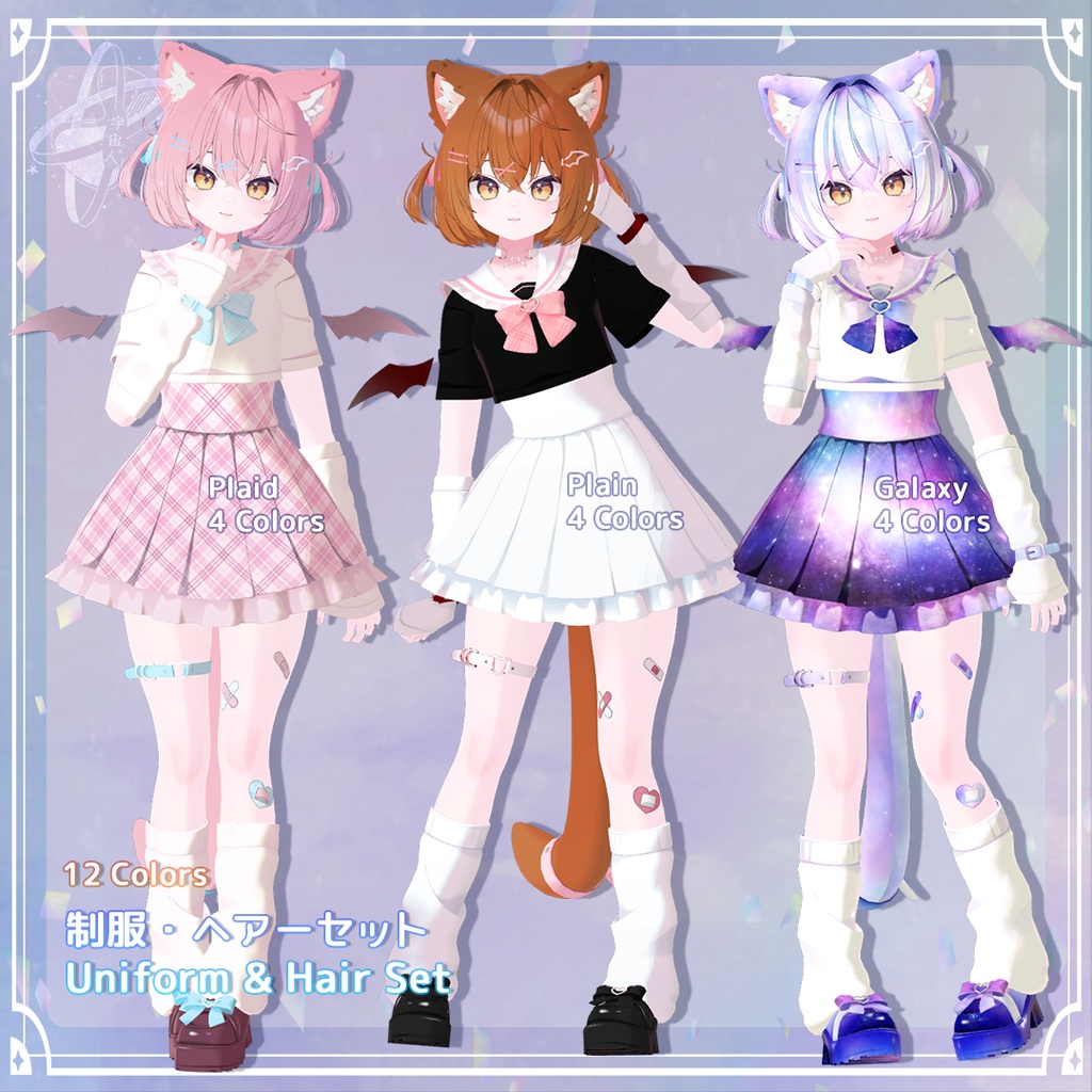 【Chocolat ONLY】 Cosmetic Set コスメセット【ショコラ専用】