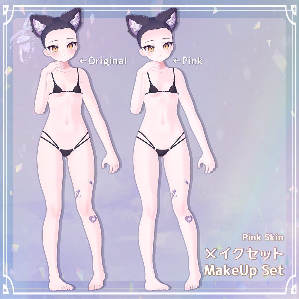 【Chocolat ONLY】 Cosmetic Set コスメセット【ショコラ専用】