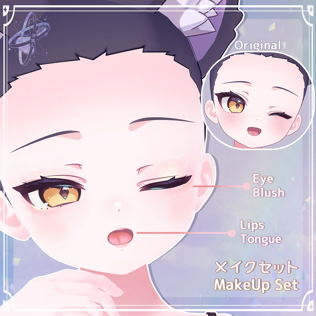 【Chocolat ONLY】 Cosmetic Set コスメセット【ショコラ専用】