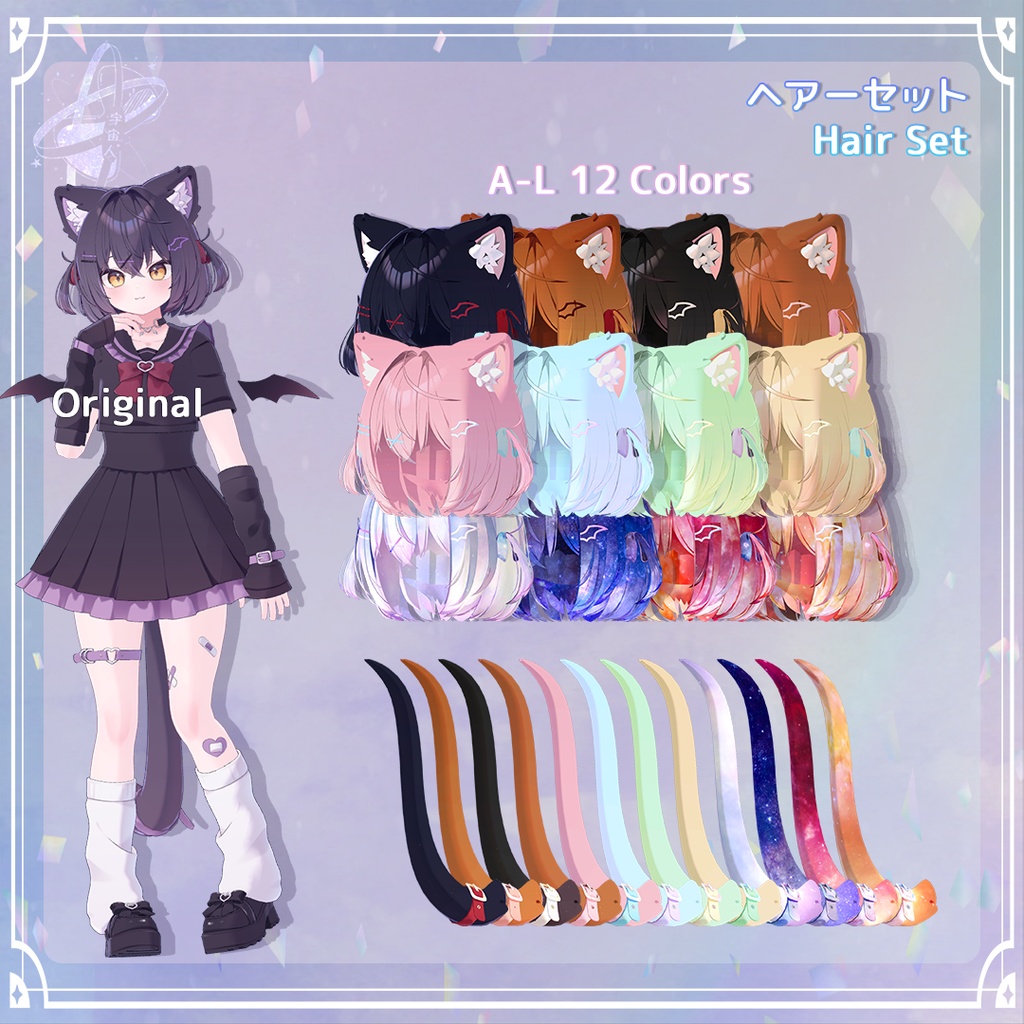 【Chocolat ONLY】 Cosmetic Set コスメセット【ショコラ専用】