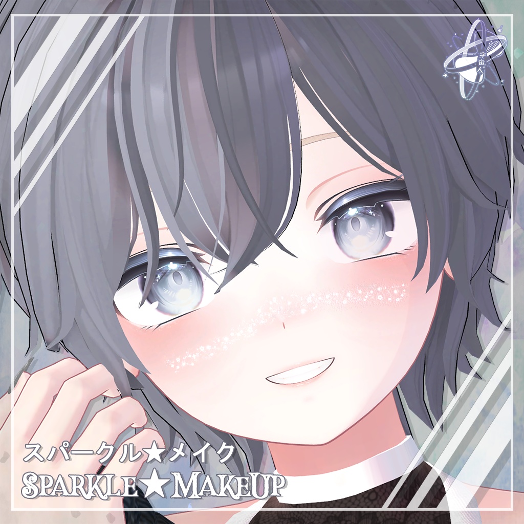[23 Avatars対応] Sparkle MakeUp スパークルメイク