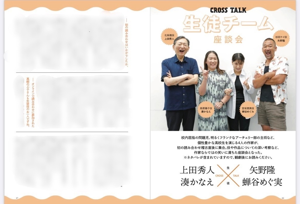 【数量限定】なにげに文士劇2024年旗揚げ公演「放課後」記念パンフレット