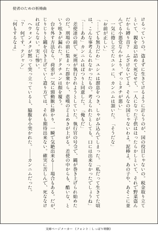 死者のための祈祷曲