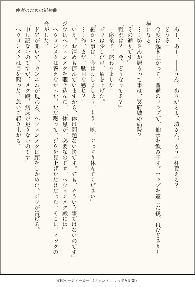 死者のための祈祷曲