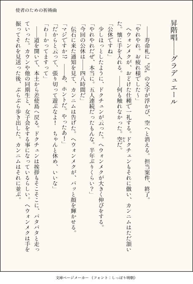 死者のための祈祷曲