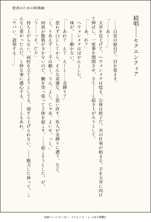 死者のための祈祷曲