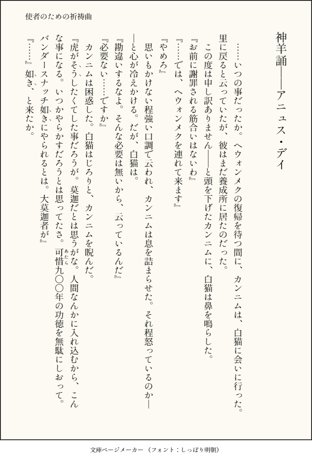 死者のための祈祷曲