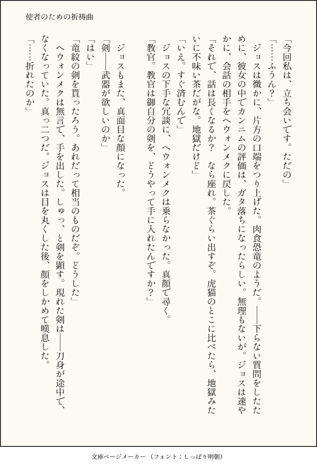 死者のための祈祷曲