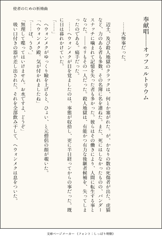 死者のための祈祷曲