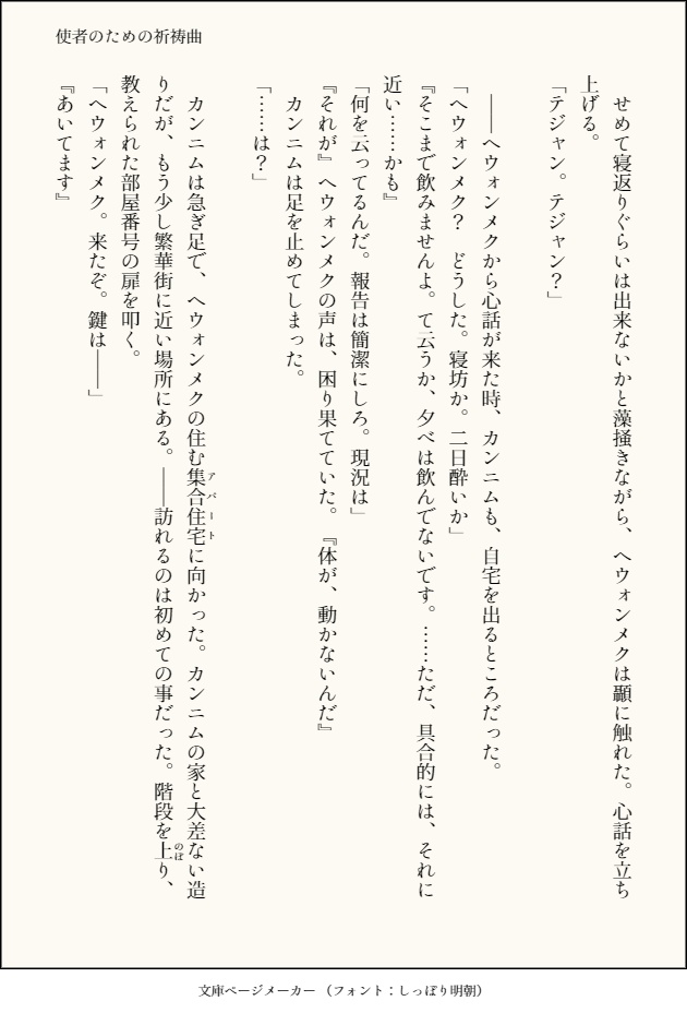 死者のための祈祷曲