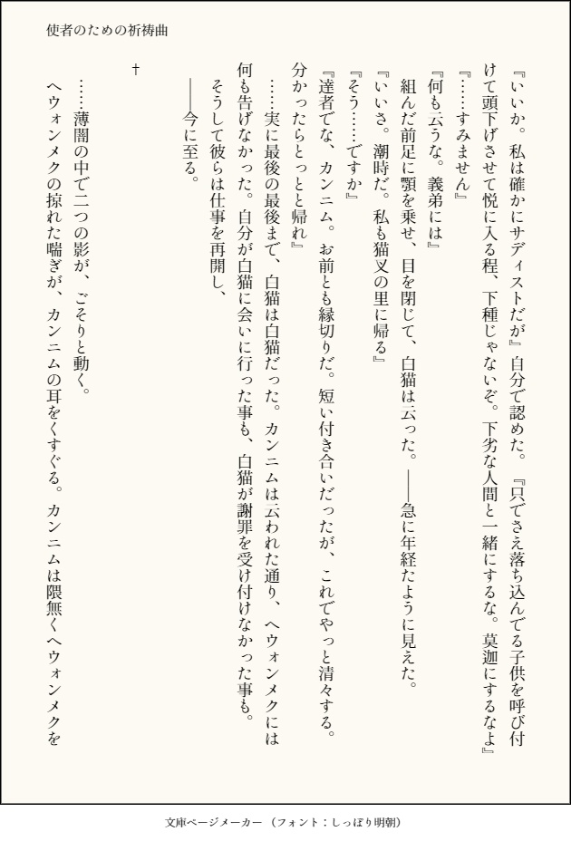 死者のための祈祷曲