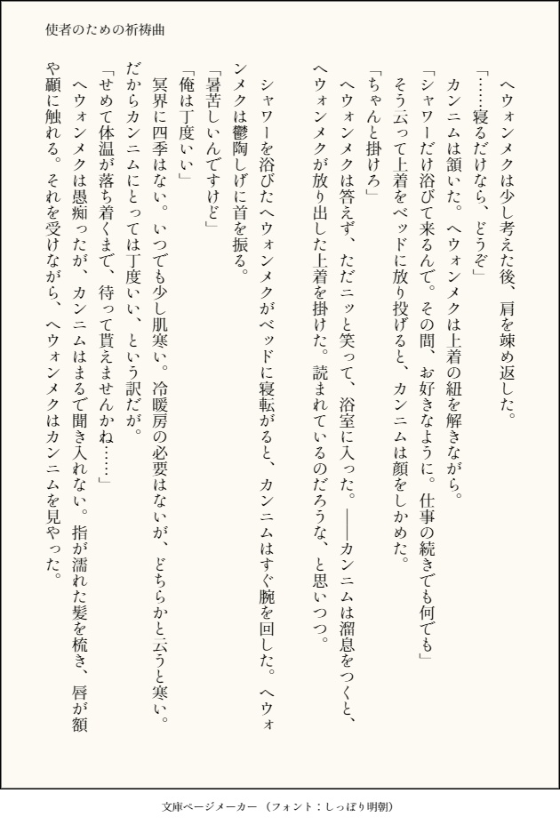 死者のための祈祷曲