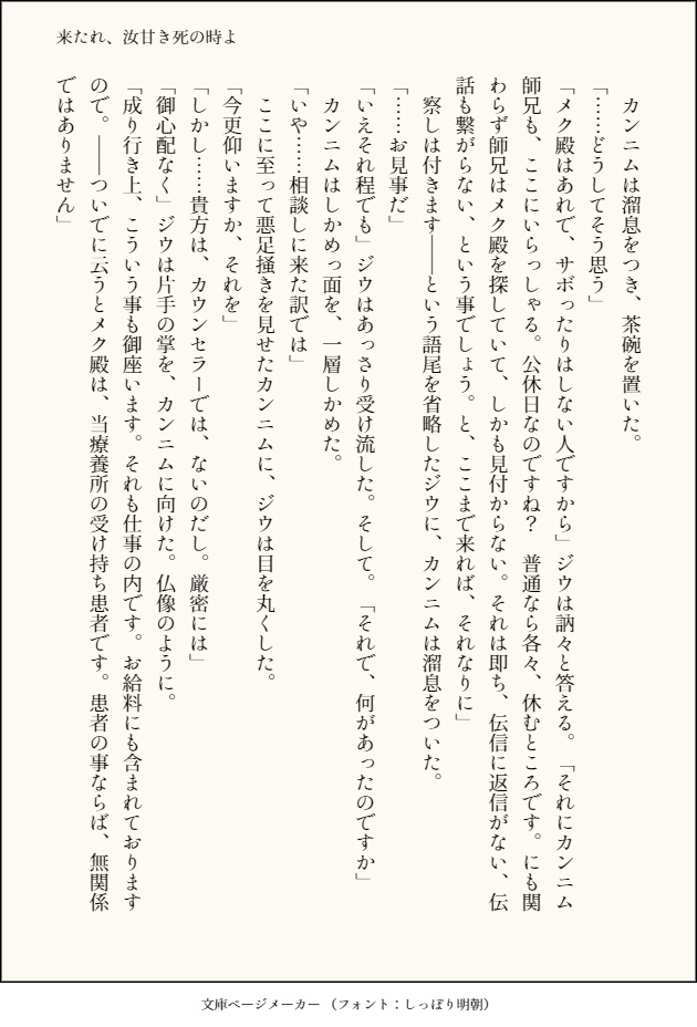 来たれ、汝甘き死の時よ