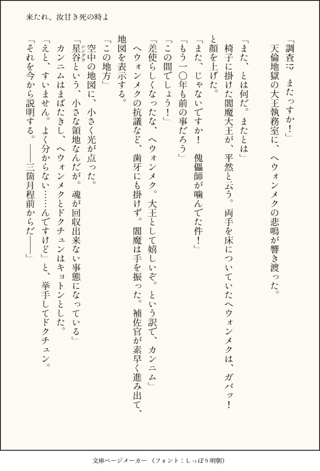 来たれ、汝甘き死の時よ