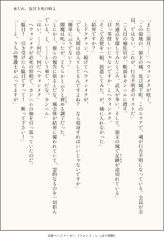 来たれ、汝甘き死の時よ