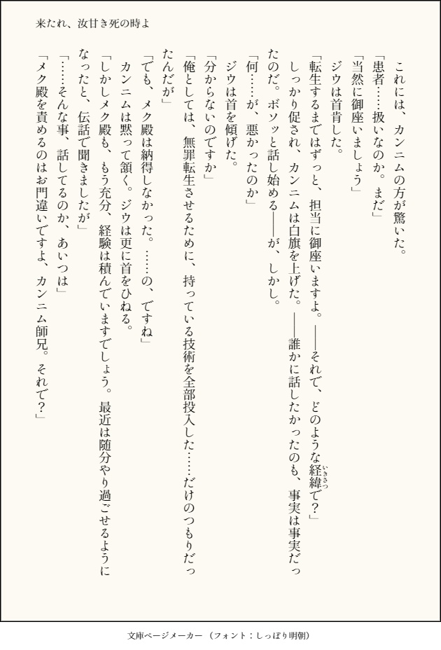 来たれ、汝甘き死の時よ