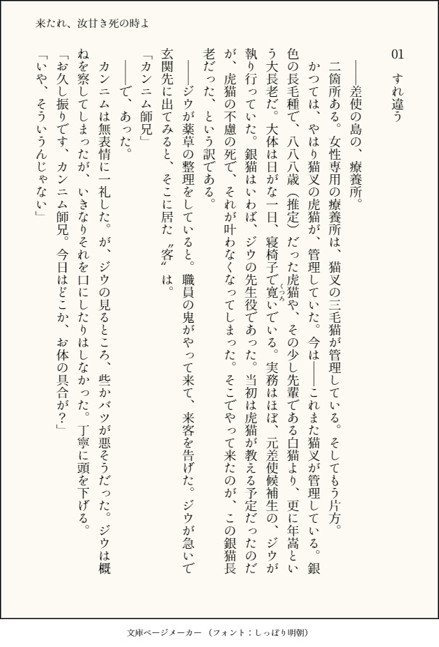 来たれ、汝甘き死の時よ