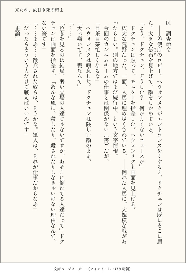 来たれ、汝甘き死の時よ