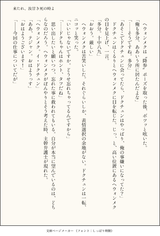 来たれ、汝甘き死の時よ
