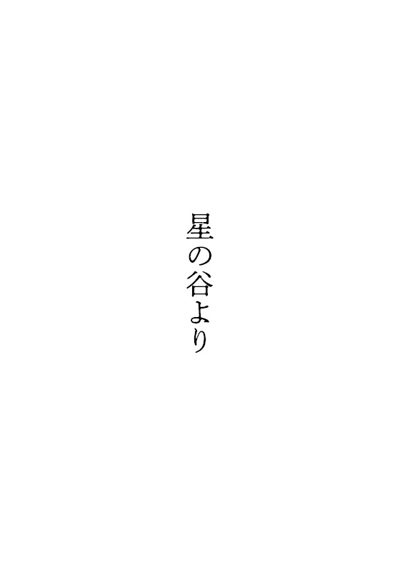 来たれ、汝甘き死の時よ
