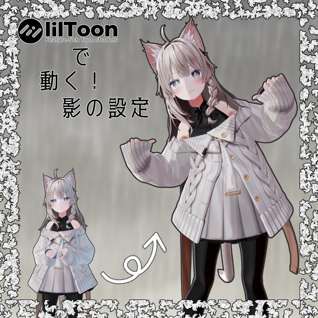 【令和最新版】本格的受光影設定【貴族品質】