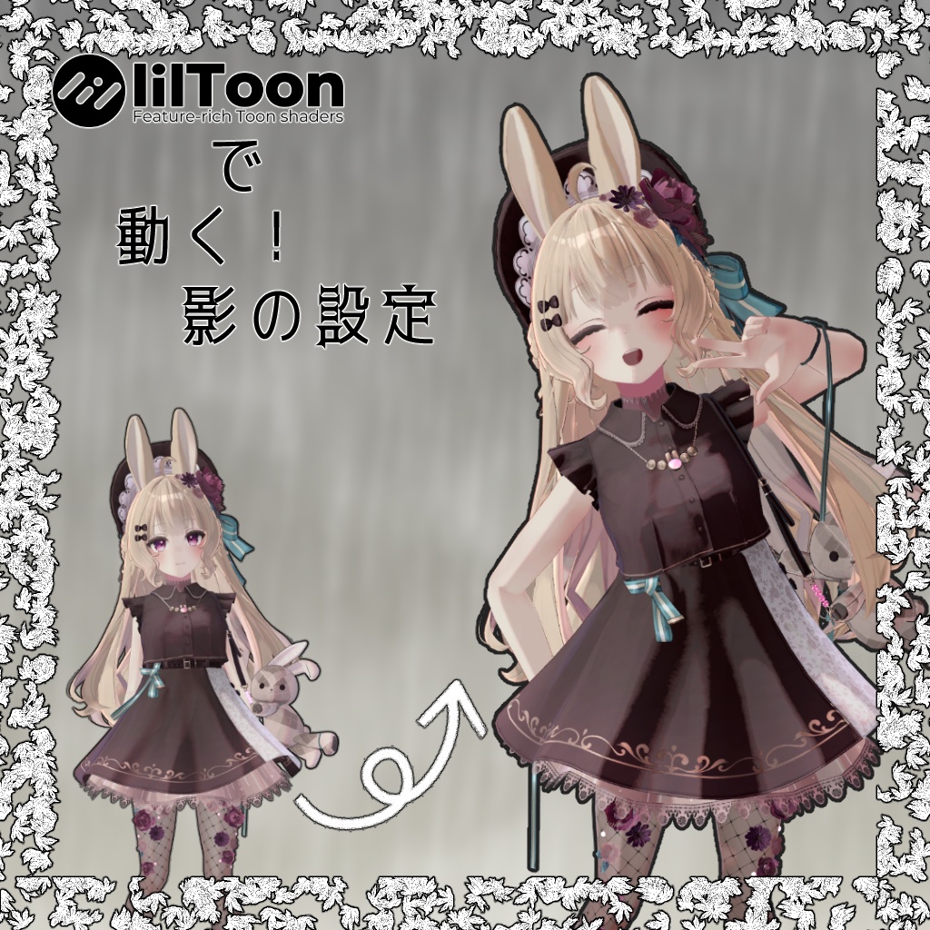 【令和最新版】本格的受光影設定【貴族品質】