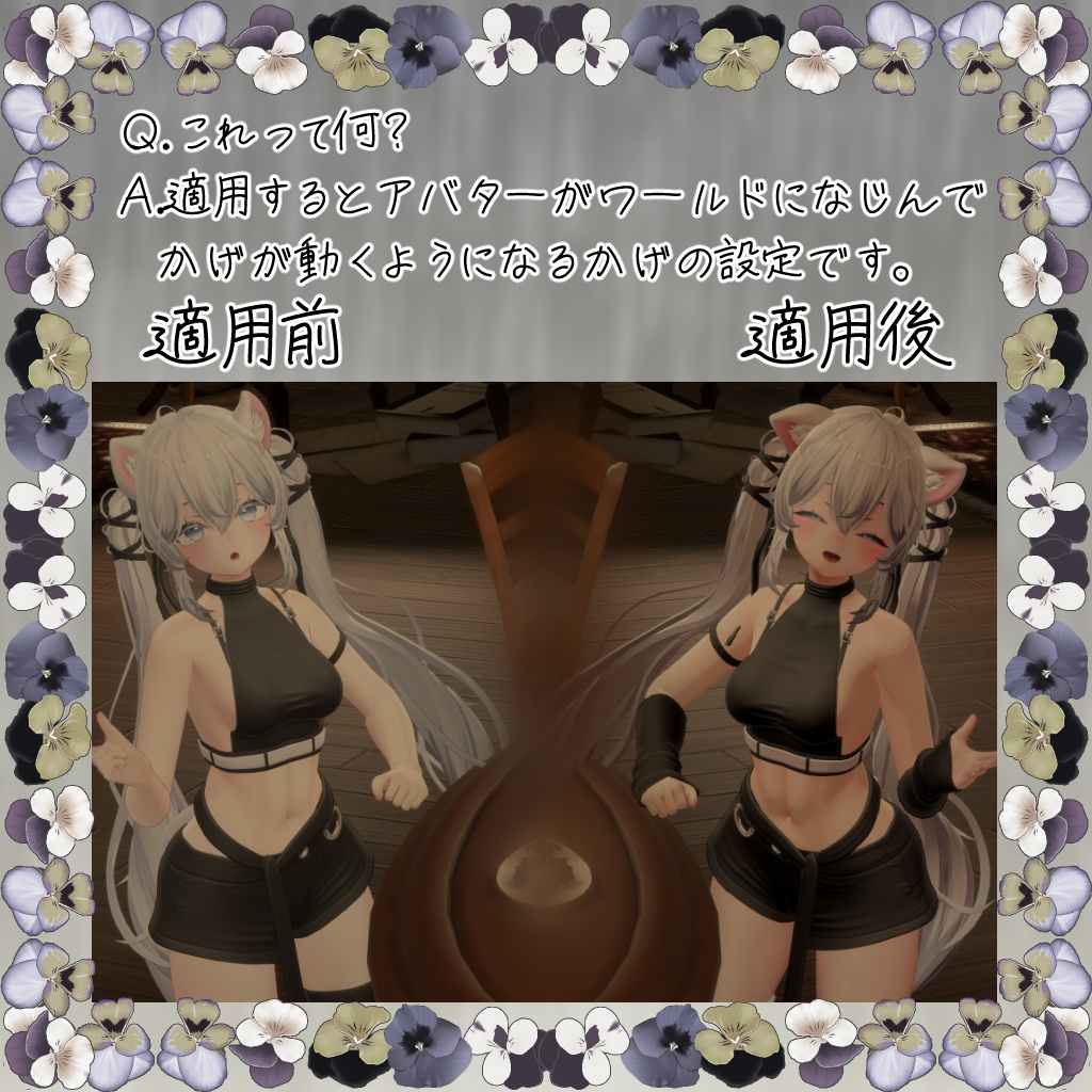 うごく!なじむ!なじませでゅあるしぇーど【Liltoon】