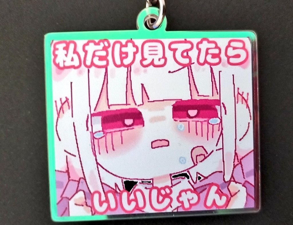 キーホルダー眠　