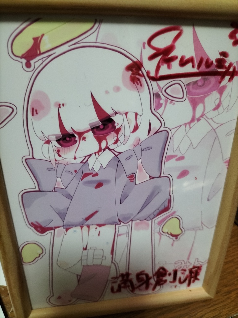 イラスト額縁（サイン入り）