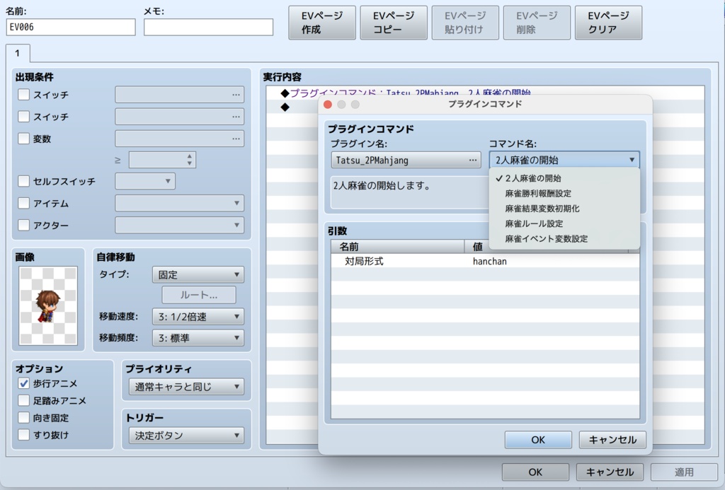 RPGツクールMV/RPGツクールMZ 麻雀プラグイン