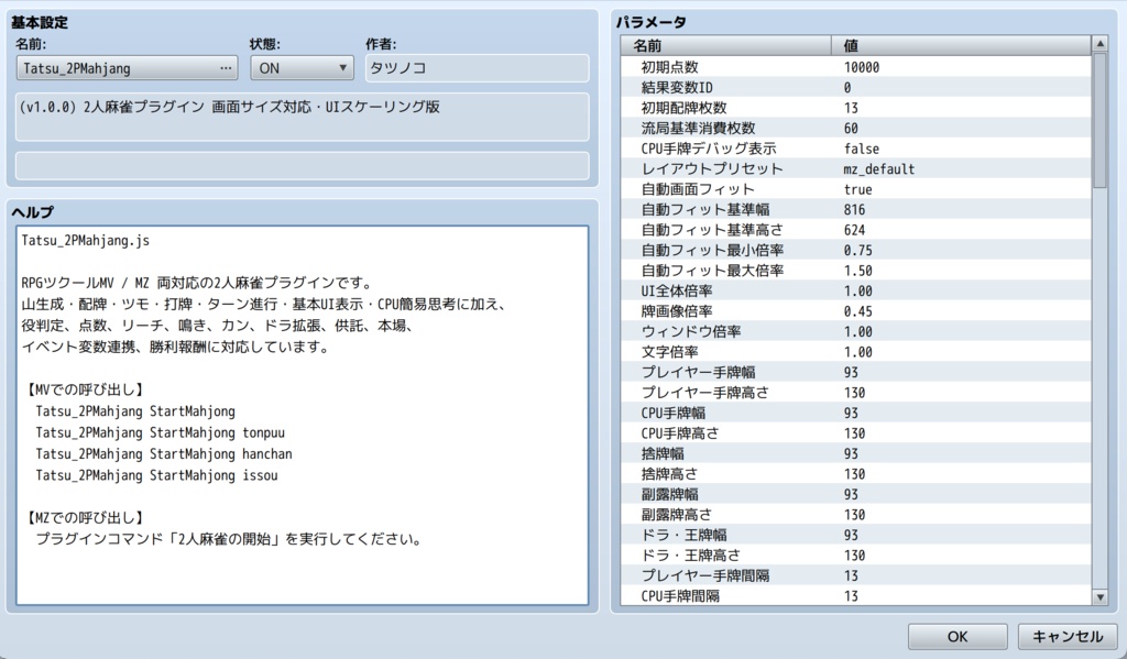 RPGツクールMV/RPGツクールMZ 麻雀プラグイン