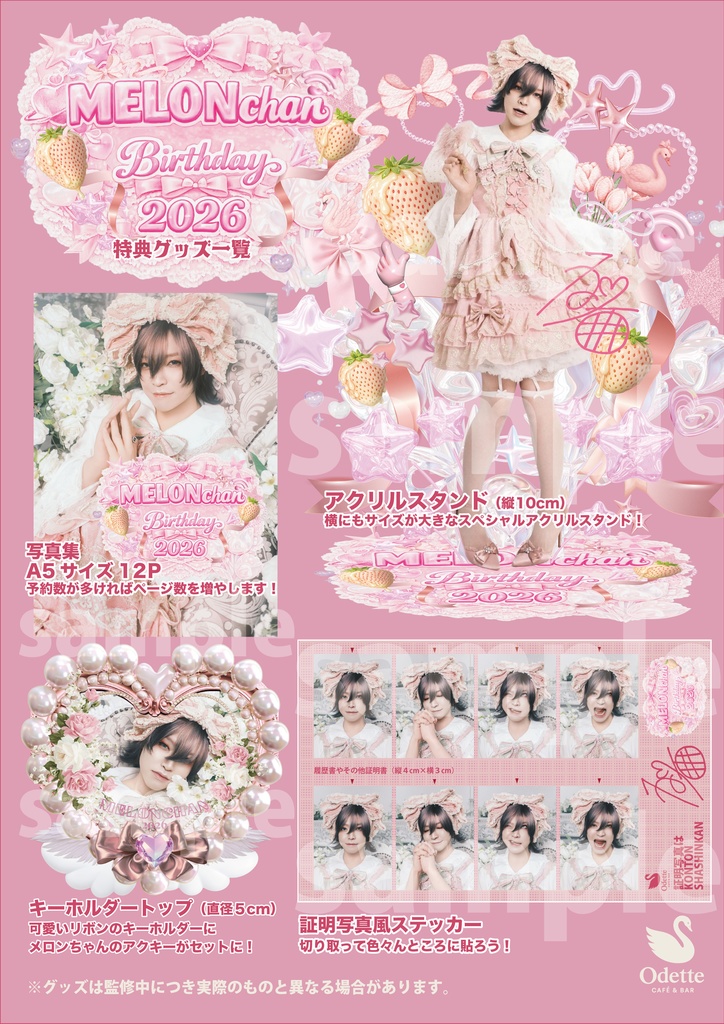 メロンちゃん生誕祭2026特典付お祝いボトル通販