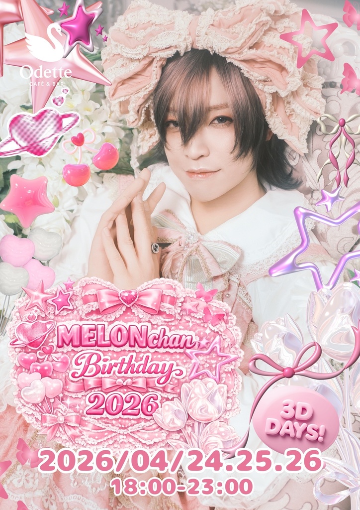 メロンちゃん生誕祭2026特典付お祝いボトル通販