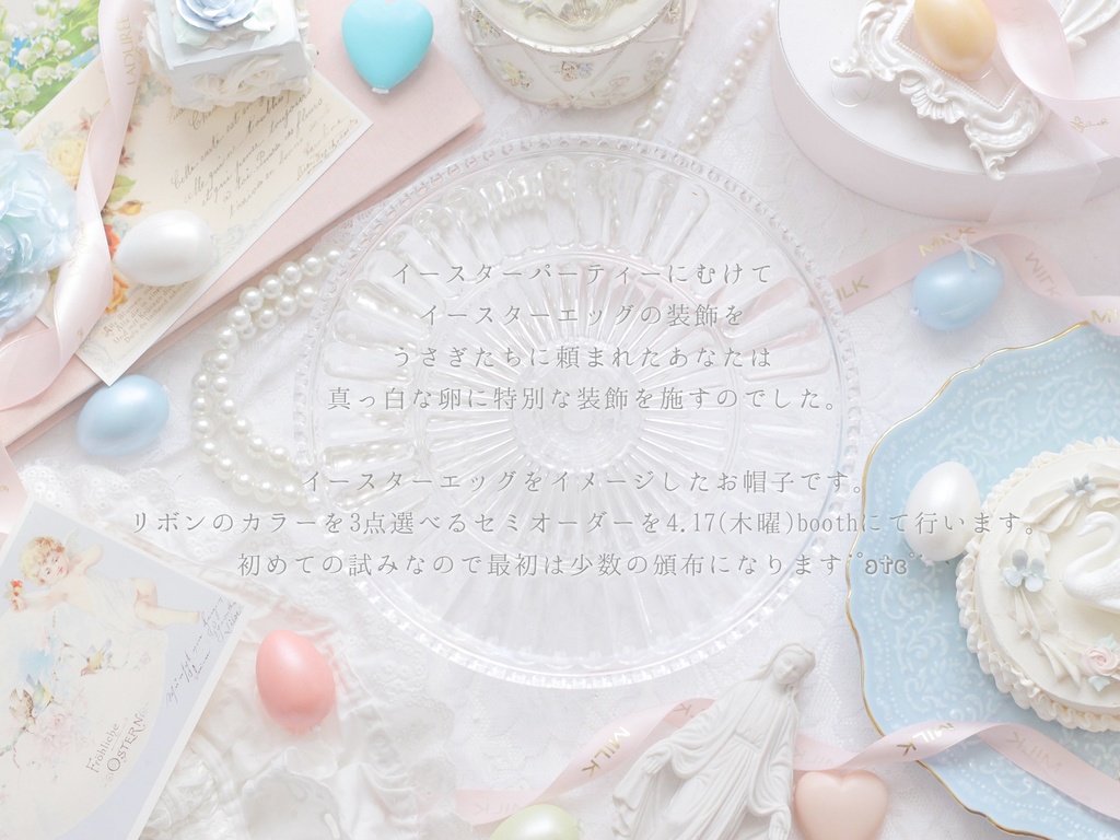 Hoppy Easter🐇💐💭(10〜12sizeぬい用)