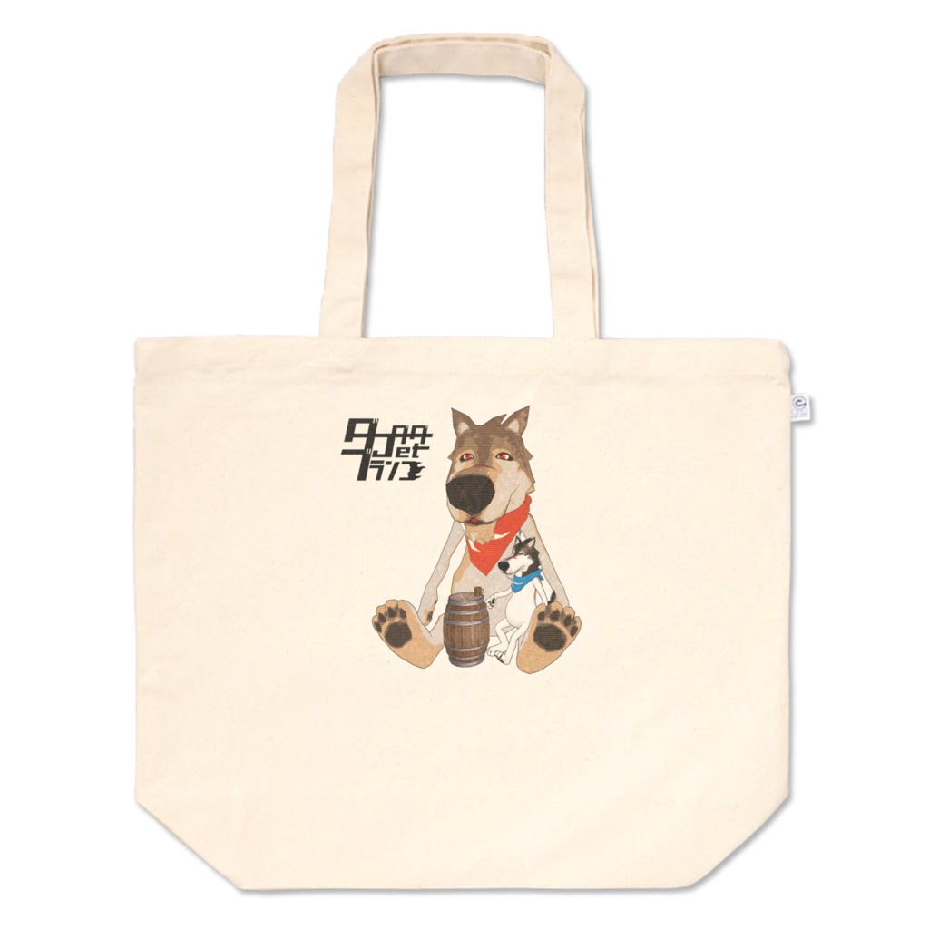 ジェットトートバッグ　ぬいぐるみバージョン