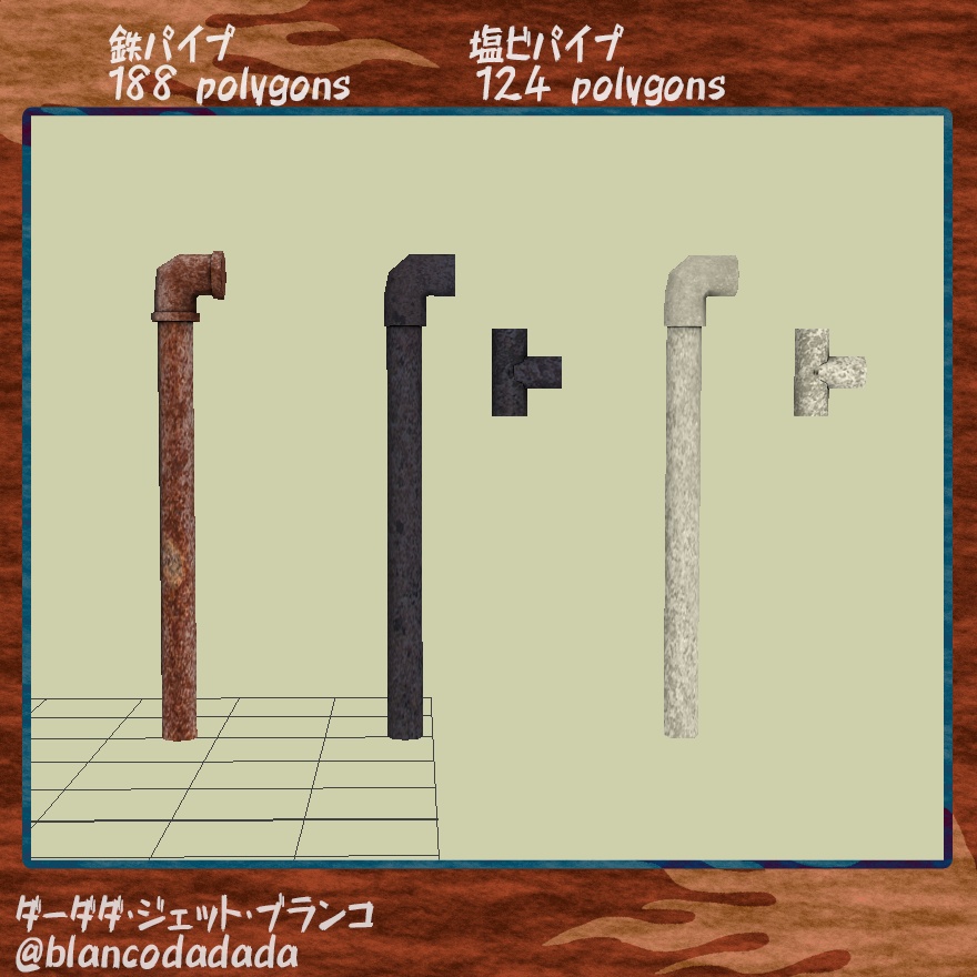 錆びたダクトとか配管パイプのセット