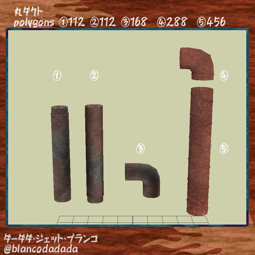 錆びたダクトとか配管パイプのセット