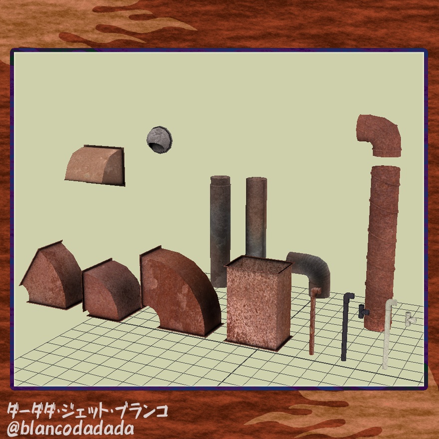 錆びたダクトとか配管パイプのセット