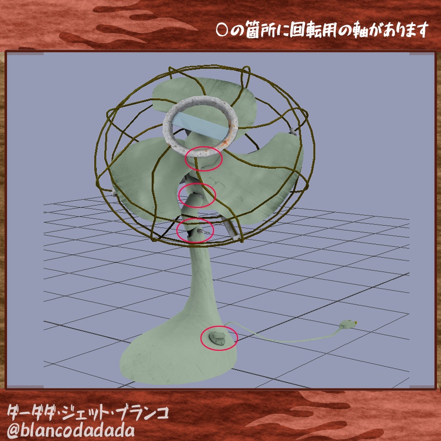 汚れた古い扇風機